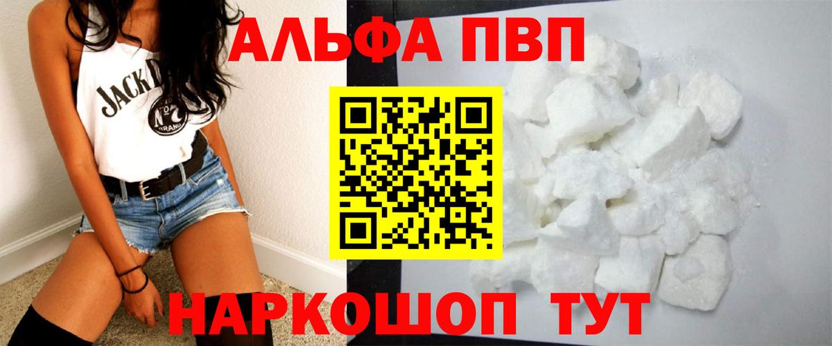 Краснознаменск  A PVP  Alpha PVP кристаллы  Вход с VPN  А ПВП мука 