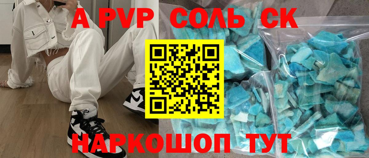 Alfa_PVP кристаллы Краснознаменск