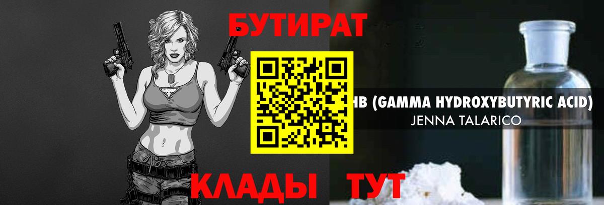 Бутират бутандиол  Вход с VPN  Краснознаменск 