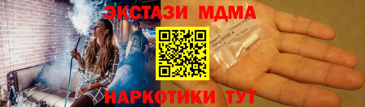 МДМА кристаллы  MDMA Molly  Вход с VPN  Краснознаменск 