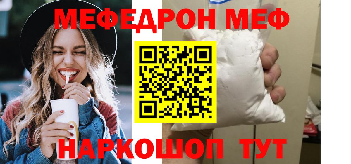 Мефедрон  Краснознаменск