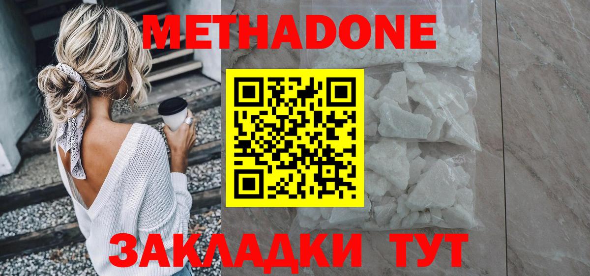 МЕТАДОН VHQ  МЕТАДОН methadone  Вход с VPN  Краснознаменск 